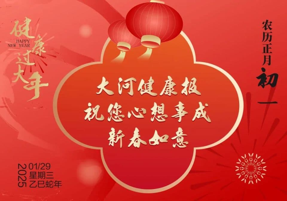 大年初一，“饺情”暖医路