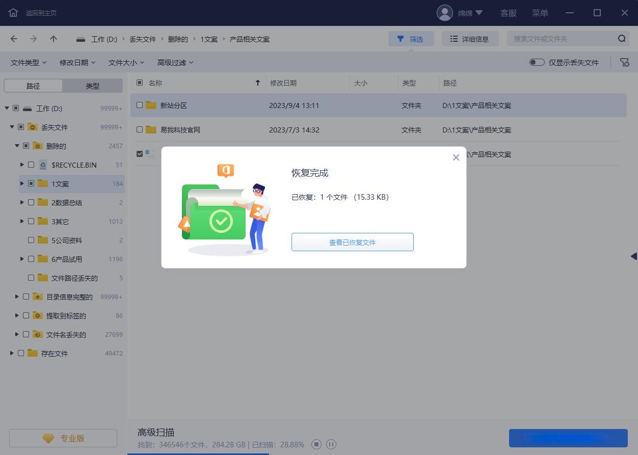 TXT文件丢失怎么办？4种恢复方法详解