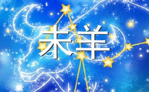 生肖羊的最佳爱情伴侣是谁