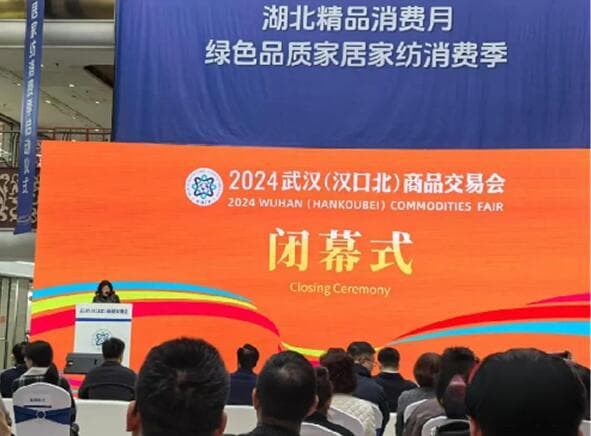 2024武汉汉交会闭幕 贸易合作金额超1500亿元