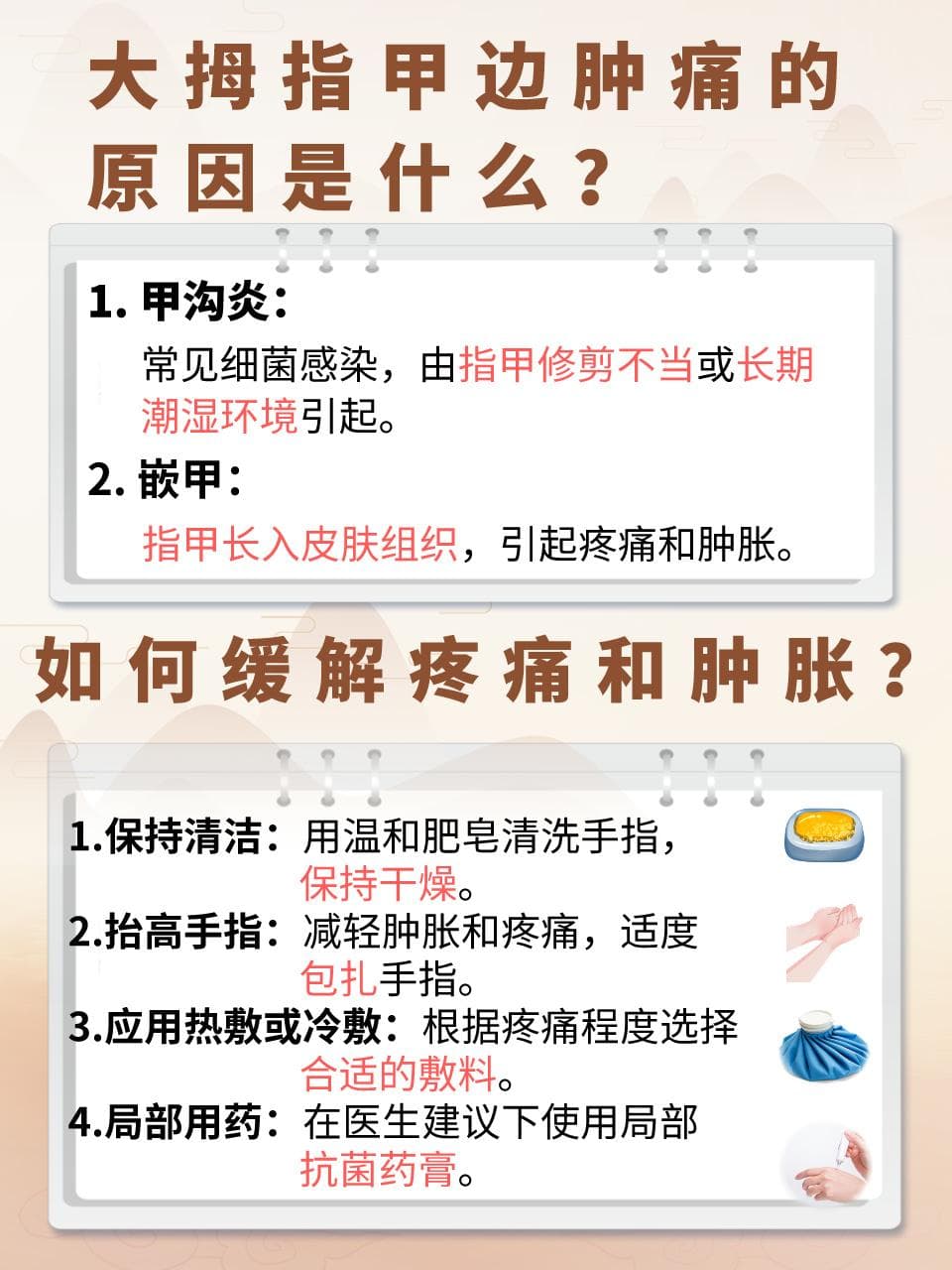 大拇指甲边肿痛怎么办？这样做轻松应对！