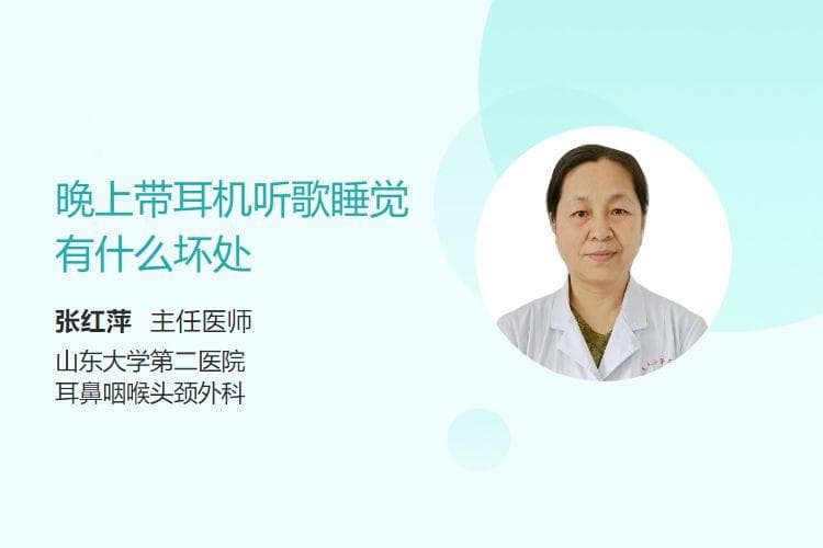 晚上带耳机听歌睡觉的六大危害