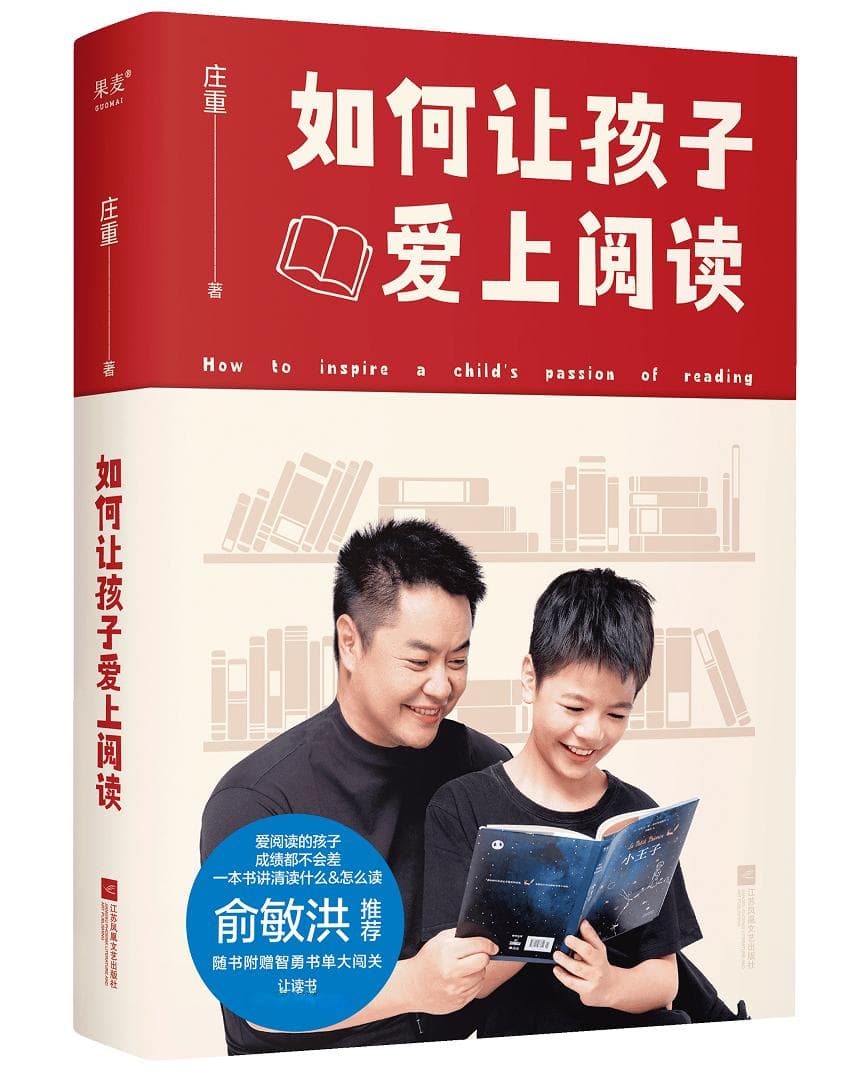 读什么，怎么读，读不下去怎么办？名师庄重首部作品为孩子提供名著阅读指南