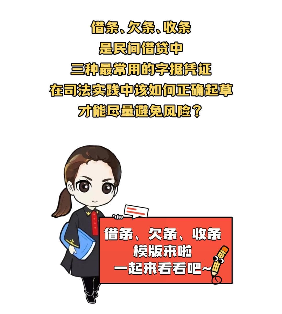 借条、欠条、收条怎么写，模板来了！