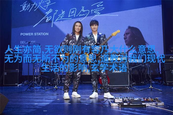 从壁立千仞到自我提升实践：无欲则刚的道路