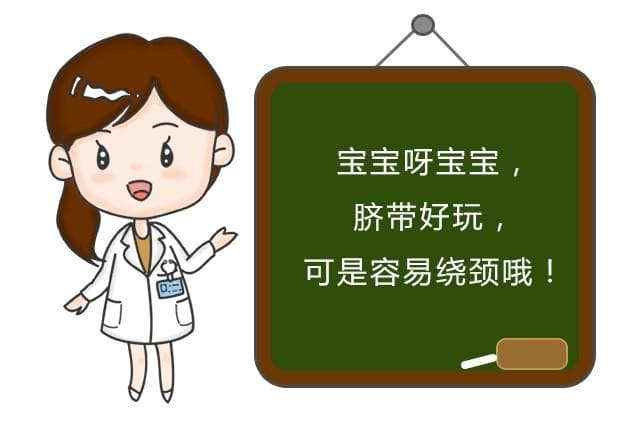 宝宝脐带绕颈怎么办？全面解析成因、风险与预防措施