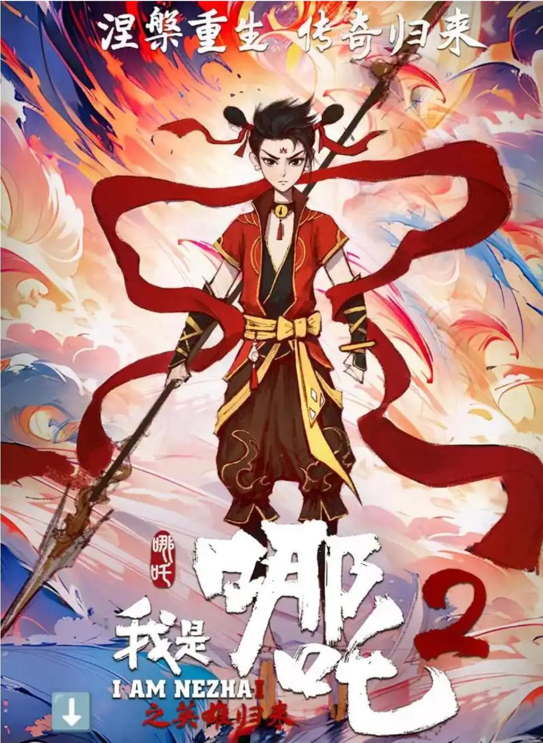 《哪吒2》给家庭教育的三点启示