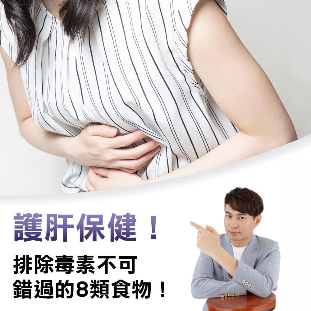 护肝保健！排除毒素不可错过的8类食物！