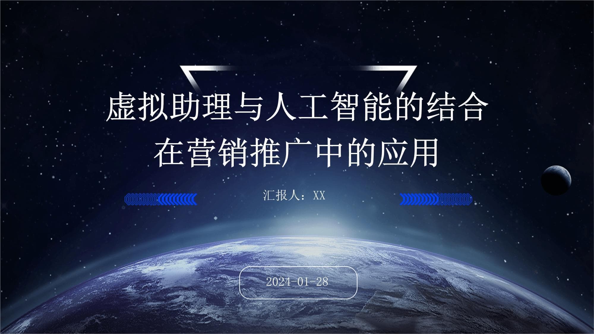 虚拟助理与人工智能的结合在营销推广中的应用