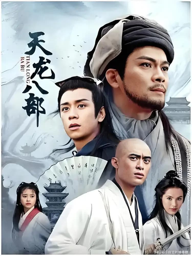 萧峰的悲剧人生：在身份撕裂与精神困境中走向救赎的绝唱
