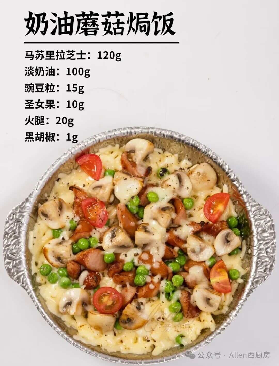 超详细五种焗饭做法，新手也能轻松驾驭！