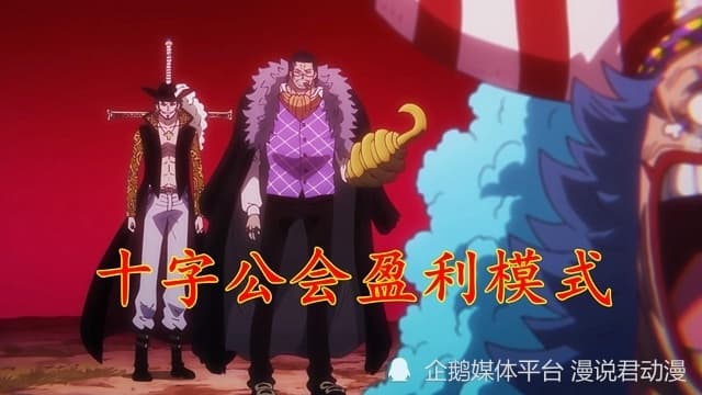 海贼王111卷SBS：十字公会卷走大量财富，将星向基德求饶