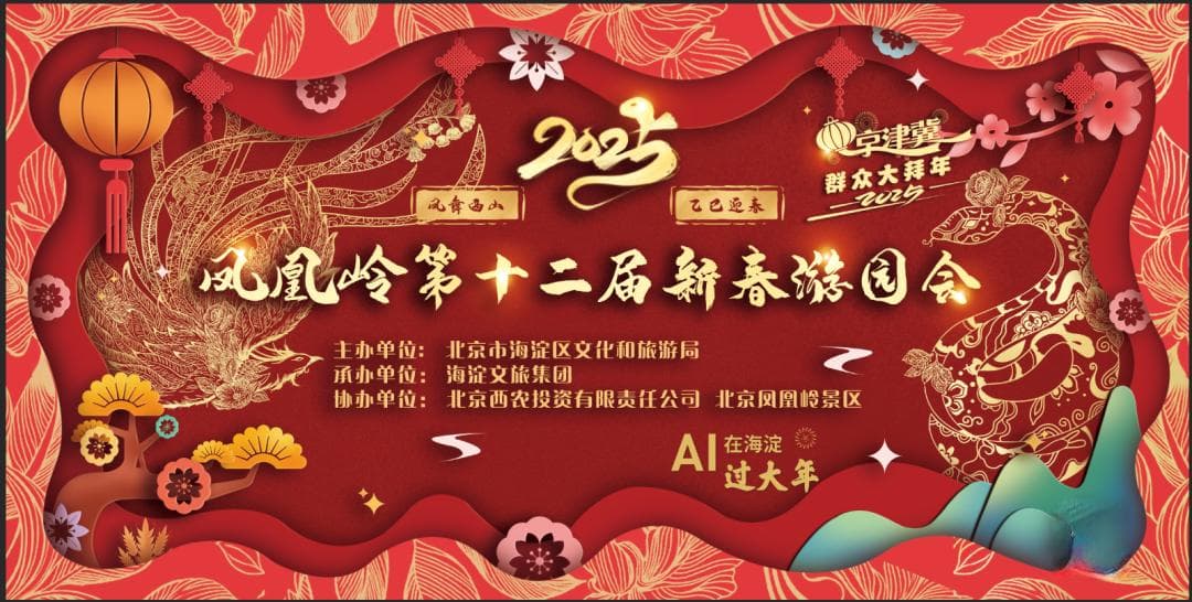 北京2025春节活动继续上新！“火出圈”的非遗来了