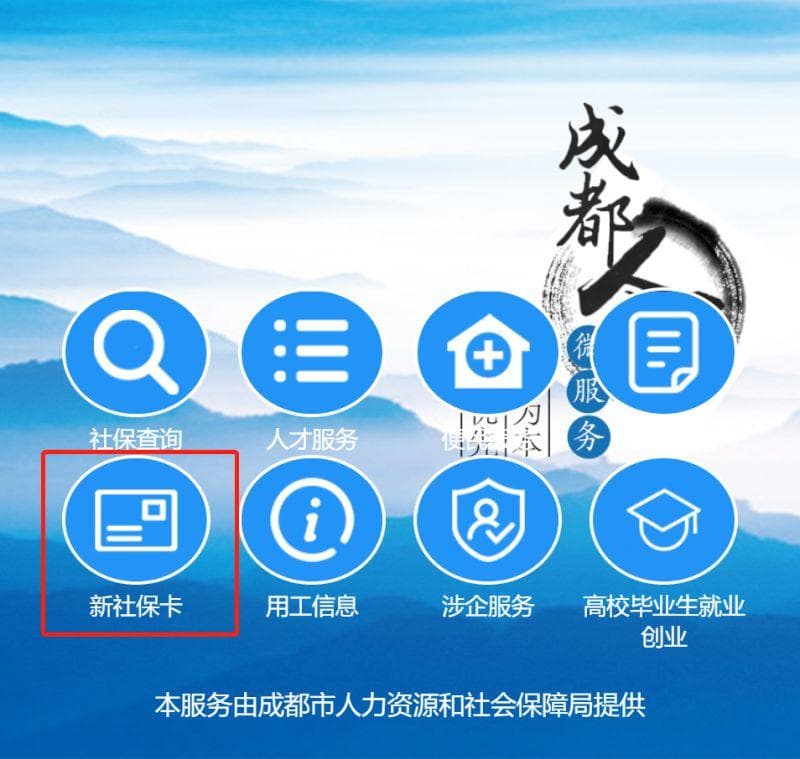 成都社保卡补办指南