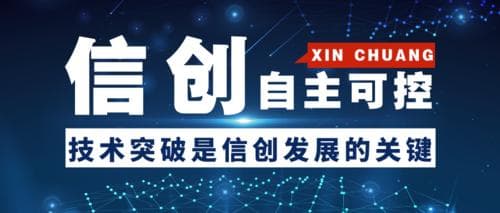 信创产业全景图：从软硬件支持到关键技术突破