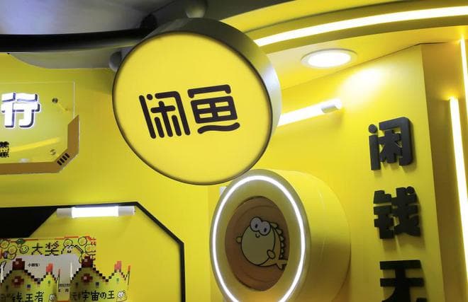 闲鱼被指泄露卖家信息：手机号、身份证号、门牌号都发给了买家