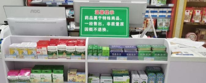 “药品一经售出，概不退换”，是“霸王条款”吗？
