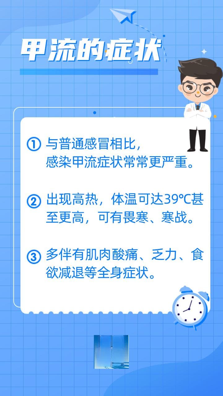 预防甲流，这些知识点要知道！