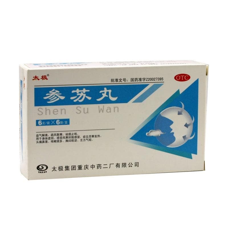 参苏丸的禁忌和注意事项是什么