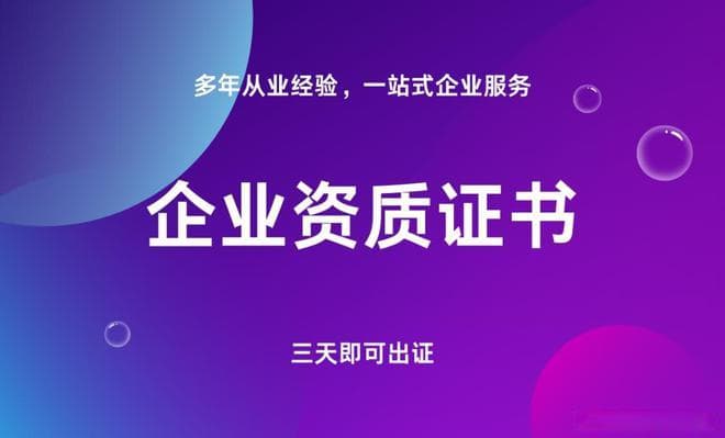 企业资质证书查询线上操作指南！