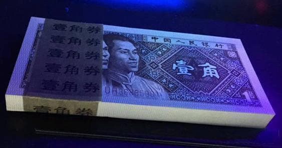 第四套人民币1980年1角稀有冠荧光版：收藏潜力之星