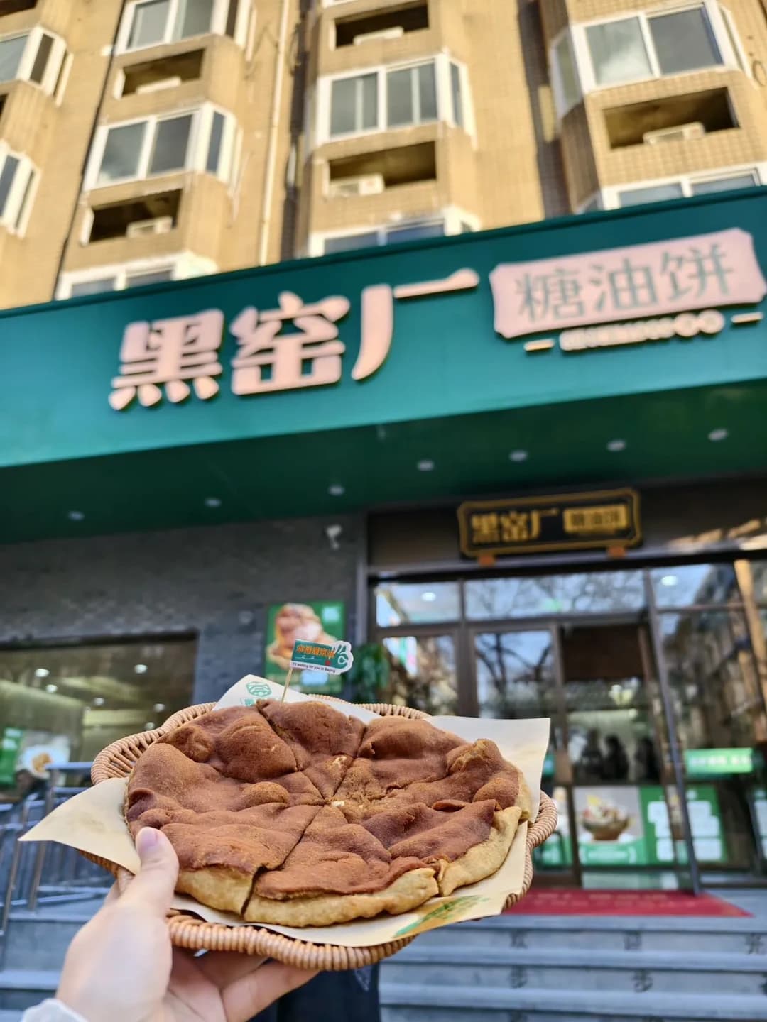 老北京糖油饼：传统工艺与现代口味的完美结合
