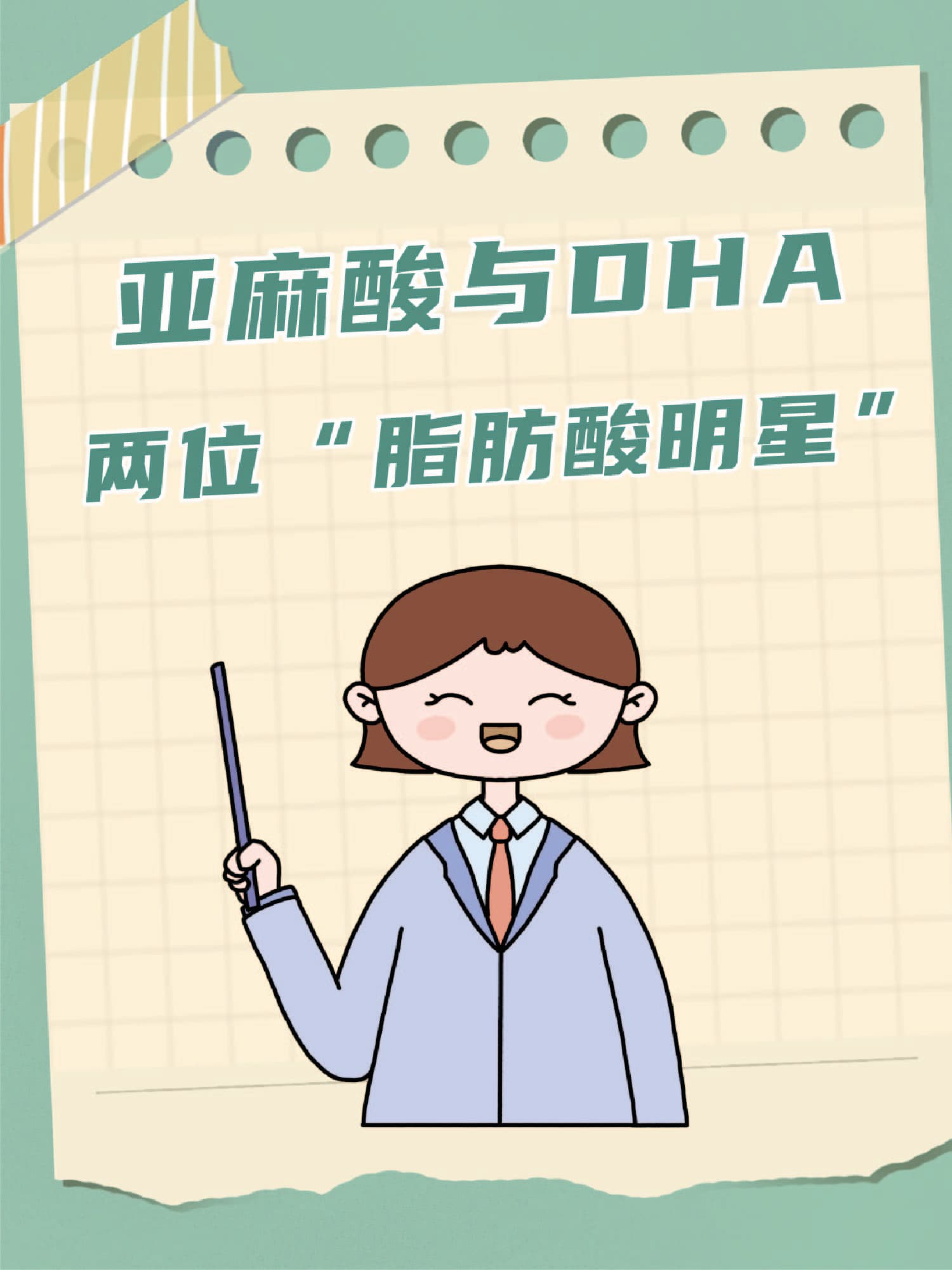亚麻酸与DHA：两位“脂肪酸明星”