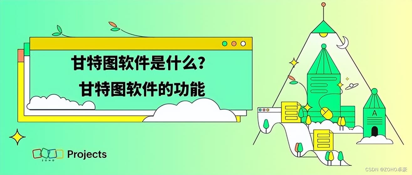 甘特图软件选择：功能对比与最佳实践