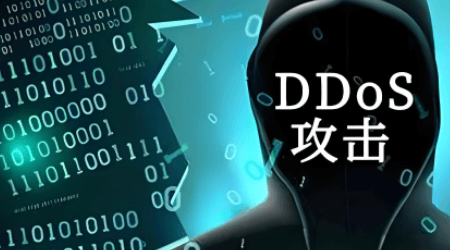 DDoS防御手段有哪些？