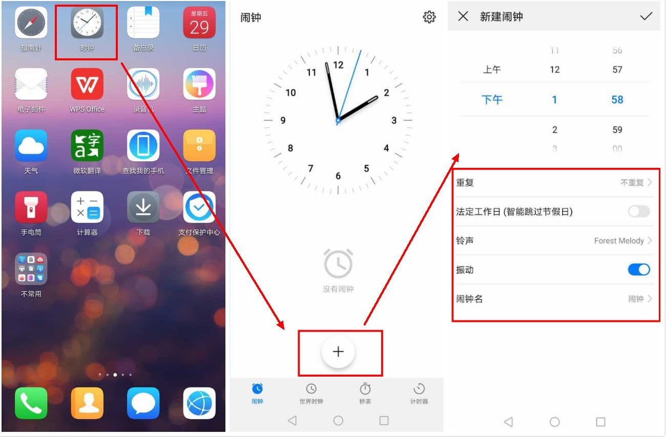 关机闹钟设置技巧，让您每天按时起床或休息