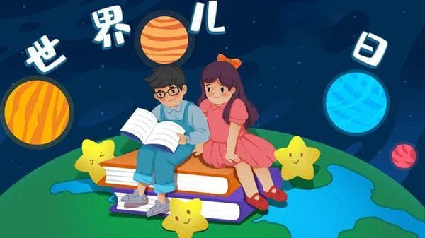 聚焦世界儿童日与青少年心理健康教育