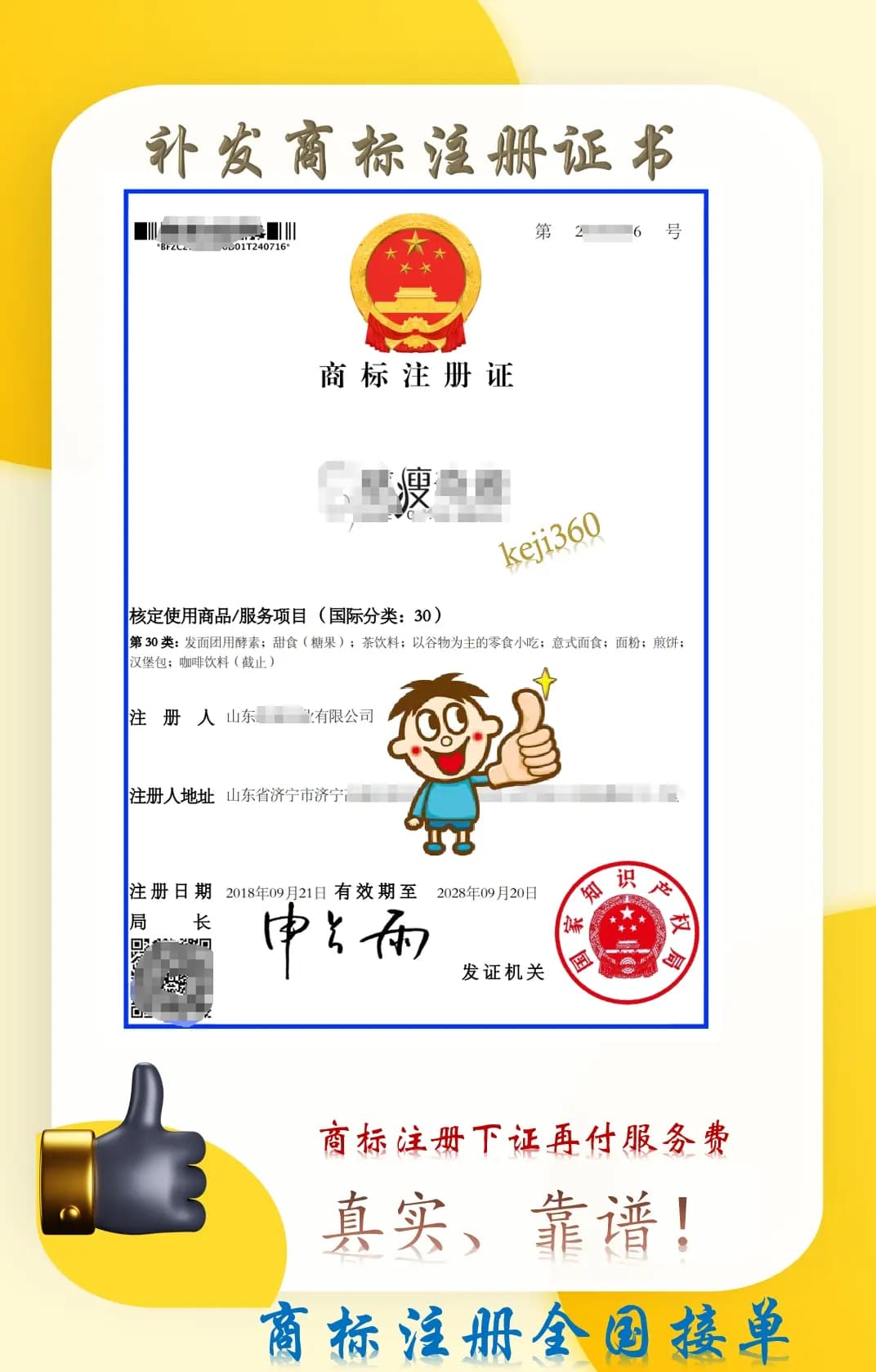 申请补发《商标注册证》