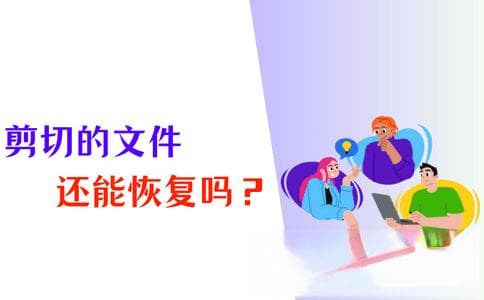 表格误删数据保存关闭后如何恢复？4个实用策略大公开！