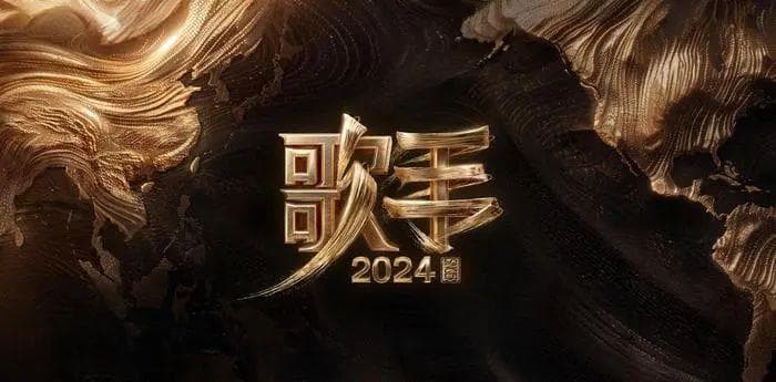 《<歌手>节目11年：从“音乐无畏”到“允许不完美”》
