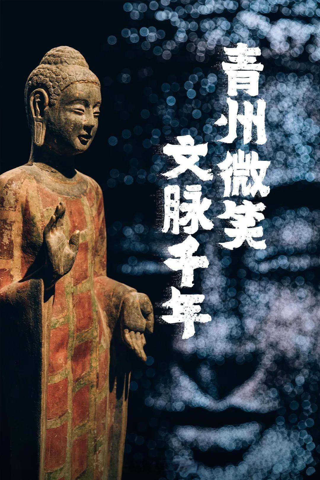 山东人考公上岸，为什么先要去这个县级博物馆拜一拜？