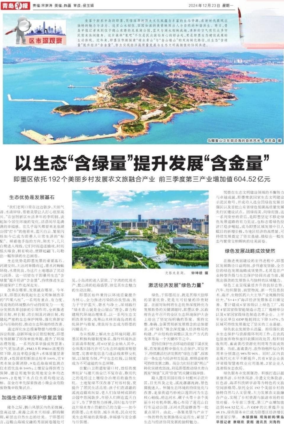 瞰青岛｜即墨区生态赋能，农文旅融合提升发展含金量