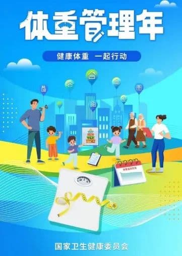 体重管理减重搭子，新型减重药该怎么用？