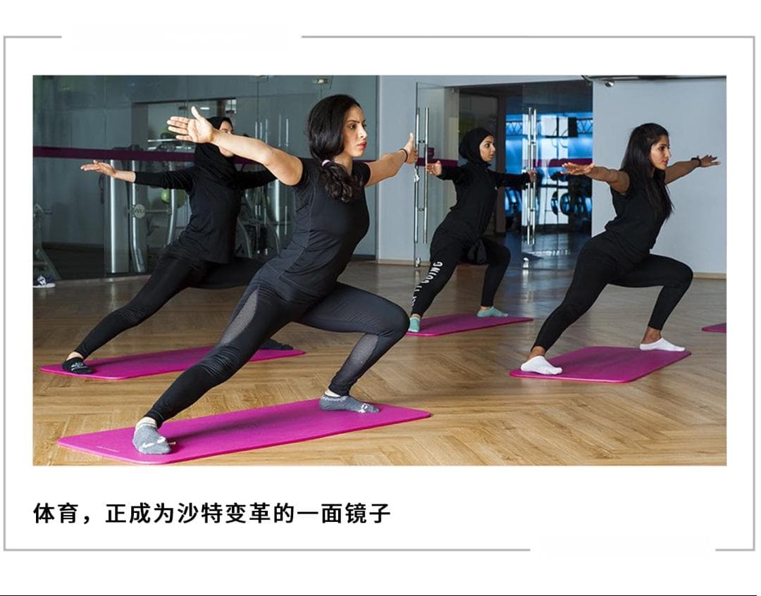 沙特女孩，大步迈向健身房