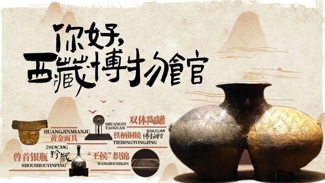 即将开放！你好，西藏博物馆