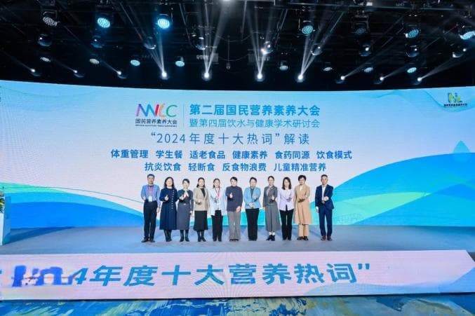 “2024年度十大营养热词”出炉！你了解几个？