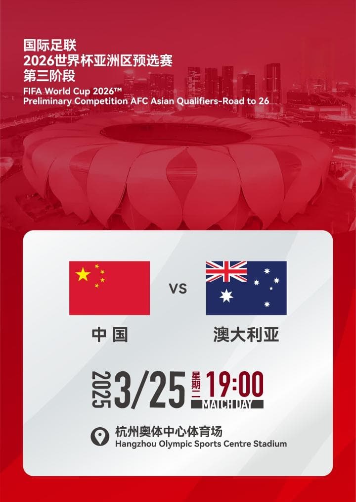 中澳之战门票15分钟售罄，“大莲花”准备好了吗？