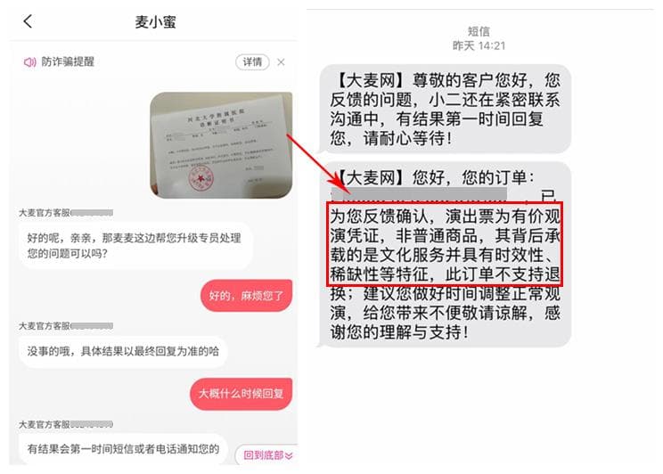 消费者摔伤无法观看演唱会 大麦网退票为何这么难？