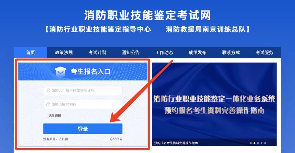 消防设施操作员预约报名全流程详解
