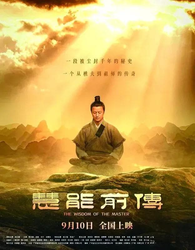 讲述六祖慧能传奇人生，取景于肇庆的这部电影你看了吗？