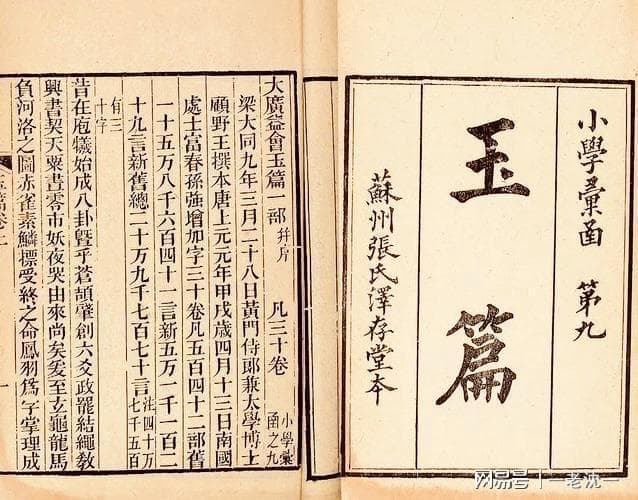 从“王”到“玉”：汉字演变中的“区别性”智慧