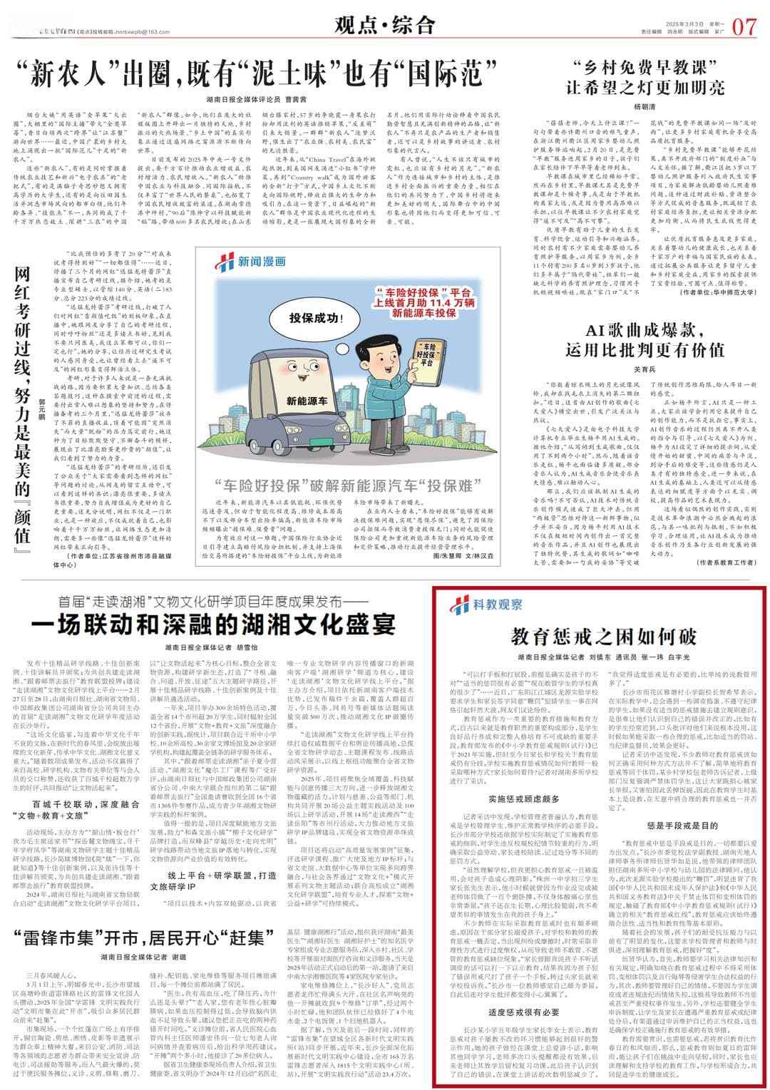 教育惩戒之困如何破