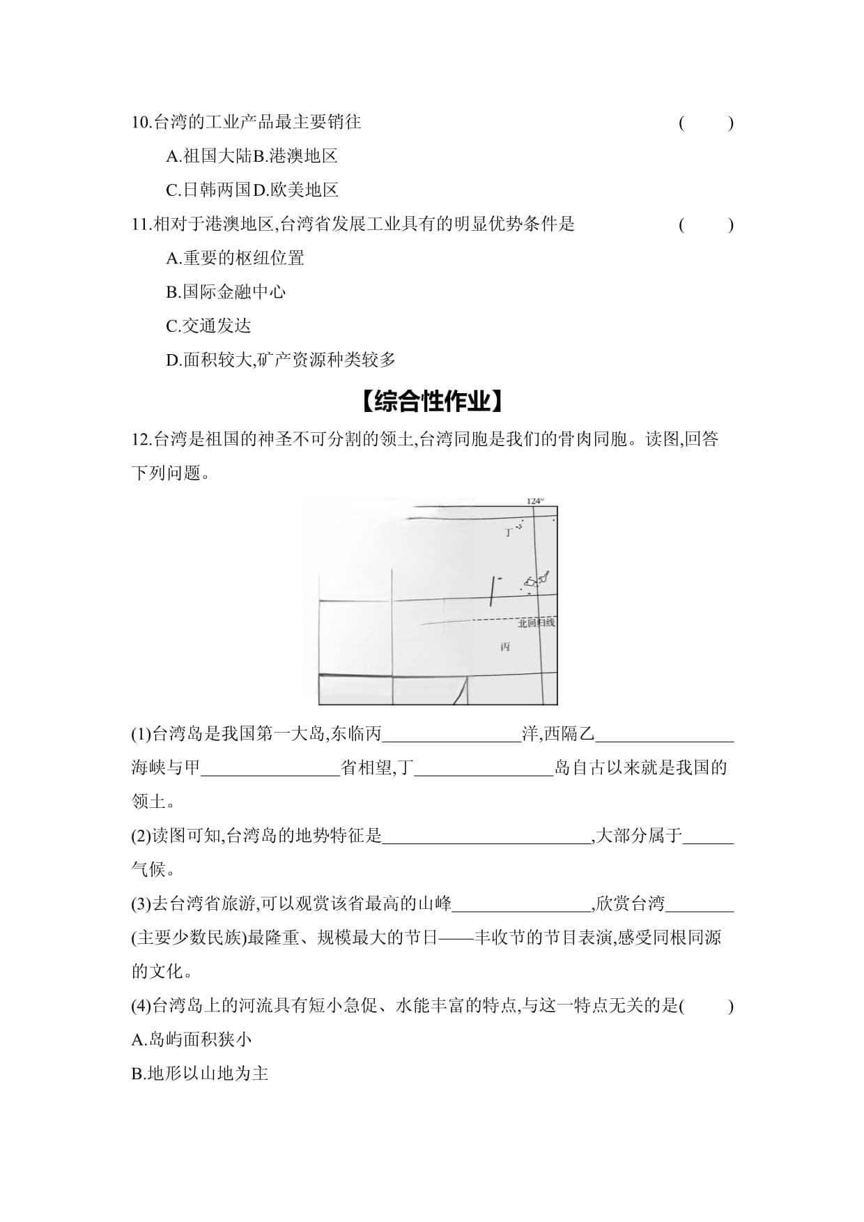 台湾省的地理环境与经济发展练习题及答案