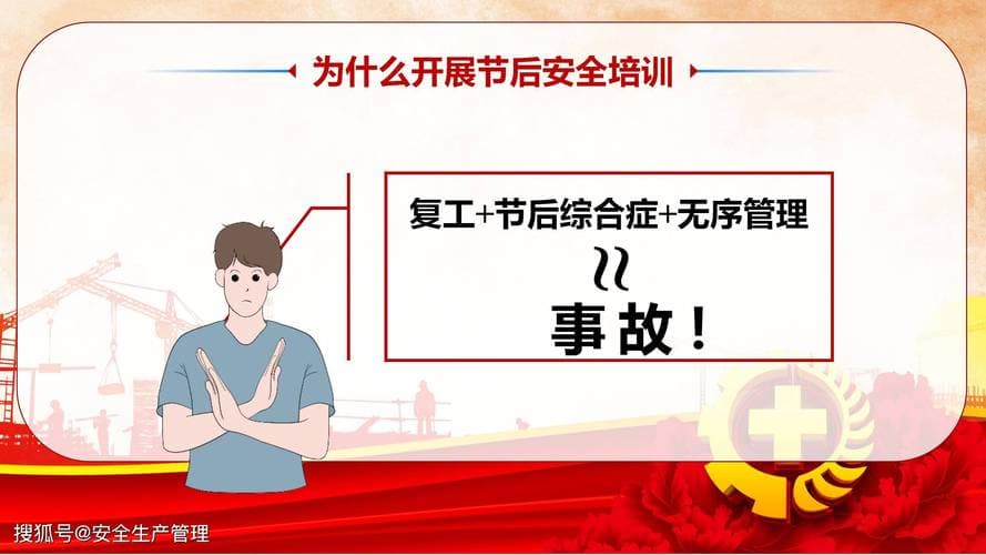 细致入微，确保安全——车间员工复岗培训的探索与实践