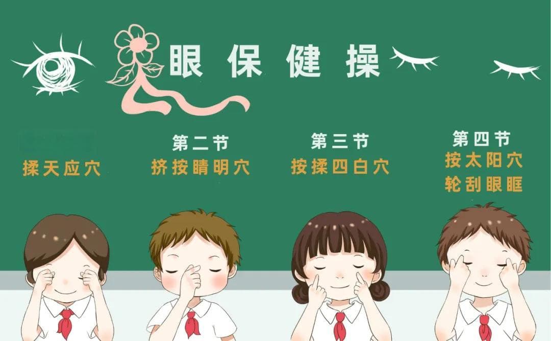 做了那么多年眼保健操，为什么还是近视了？