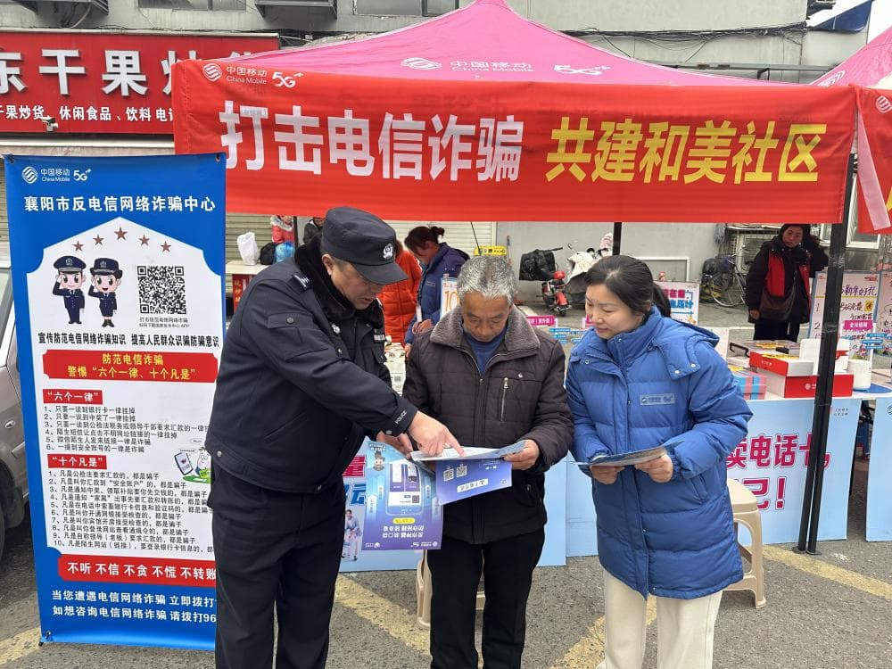 湖北移动开展反诈集中宣传 精准阻断涉企涉学诈骗风险